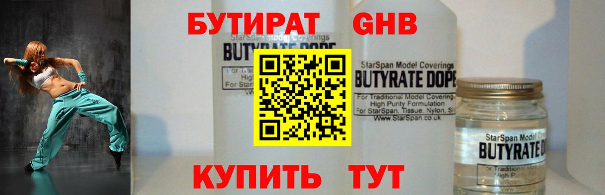 Саянск  БУТИРАТ оксибутират  Вход с VPN 