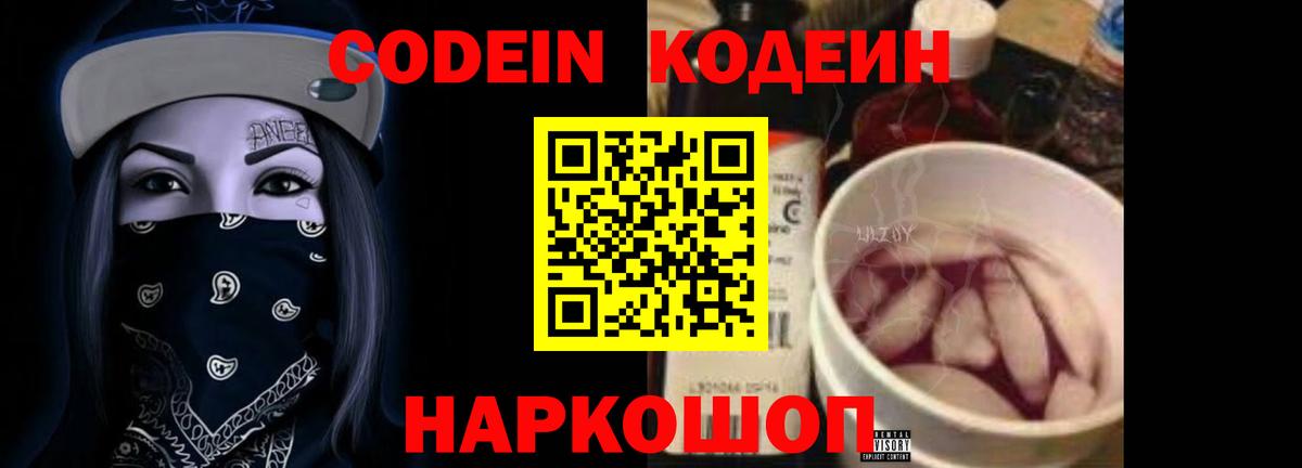 Кодеиновый сироп Lean Purple Drank  Вход с VPN  Саянск  Codein Purple Drank 