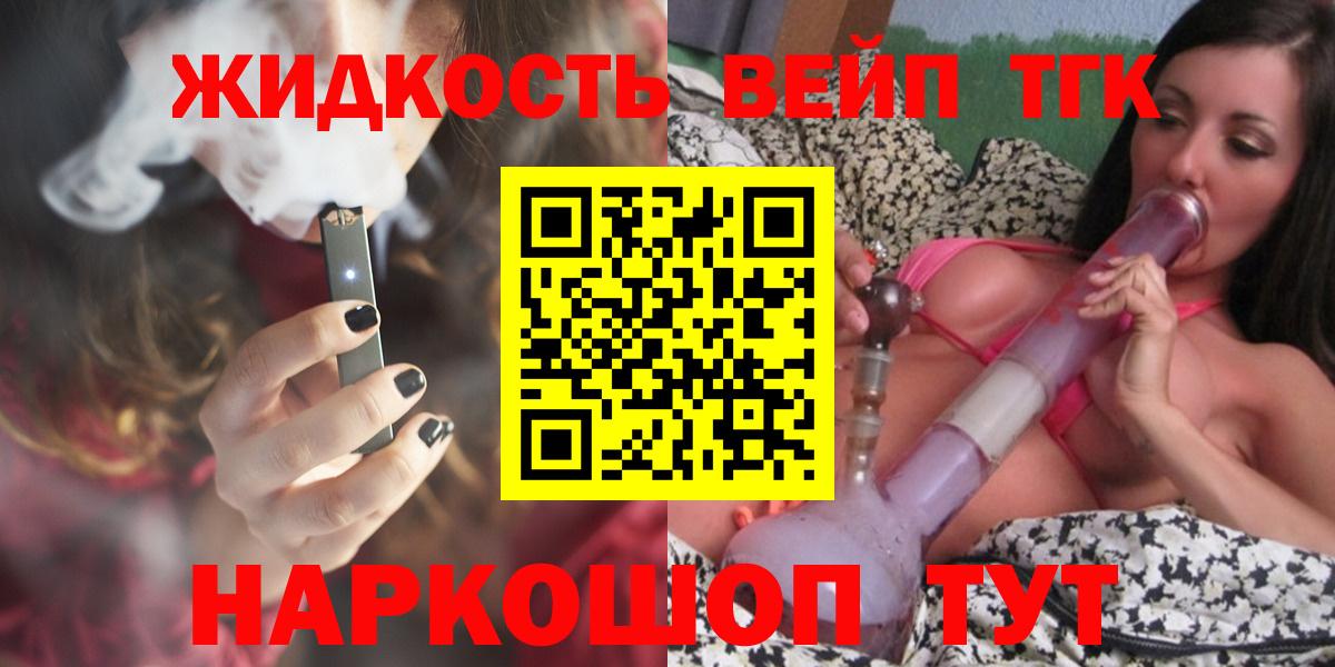 Дистиллят ТГК вейп с тгк Саянск
